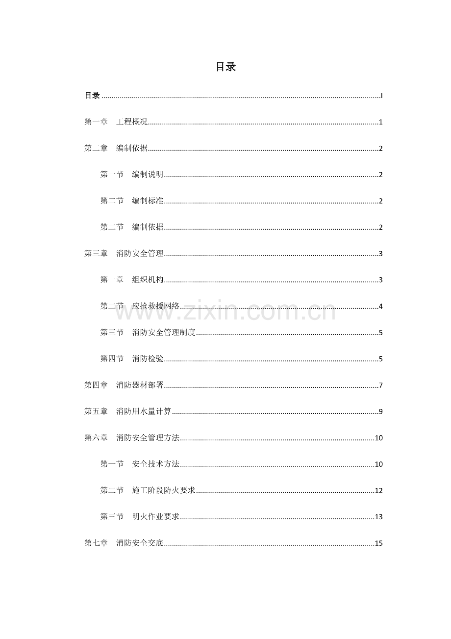 综合标准施工现场消防专项综合标准施工专业方案.docx_第3页