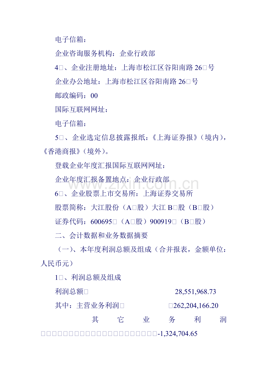 新版上海公司年度报告模板.doc_第2页