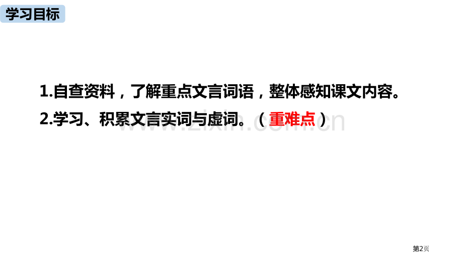 语文九年级下册第3单元11送东阳马生序pptppt省公开课一等奖新名师比赛一等奖课件.pptx_第2页