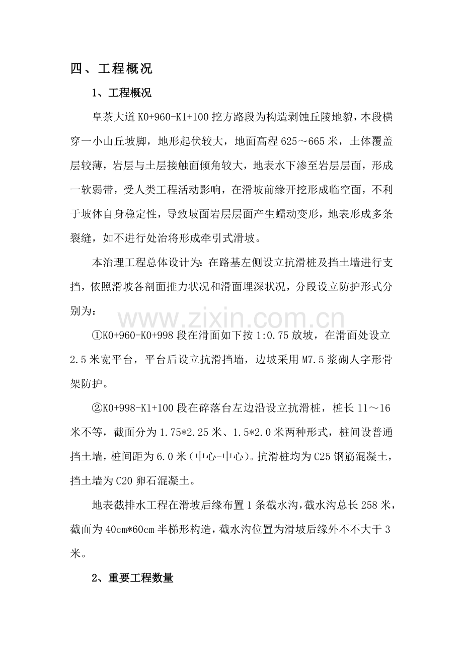 抗滑桩专项综合项目施工专项方案.doc_第2页