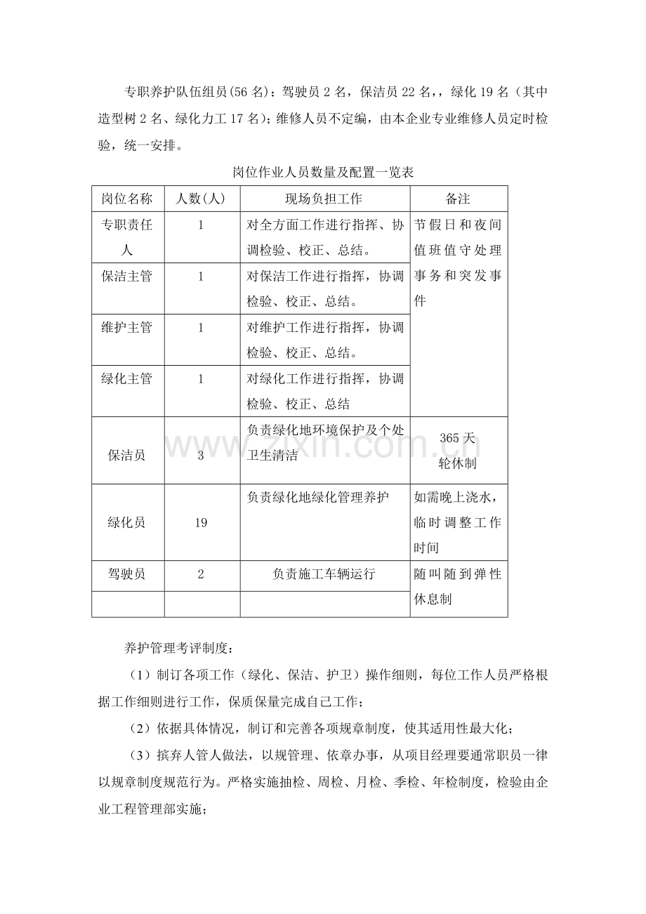 绿化养护实施专项方案.doc_第3页