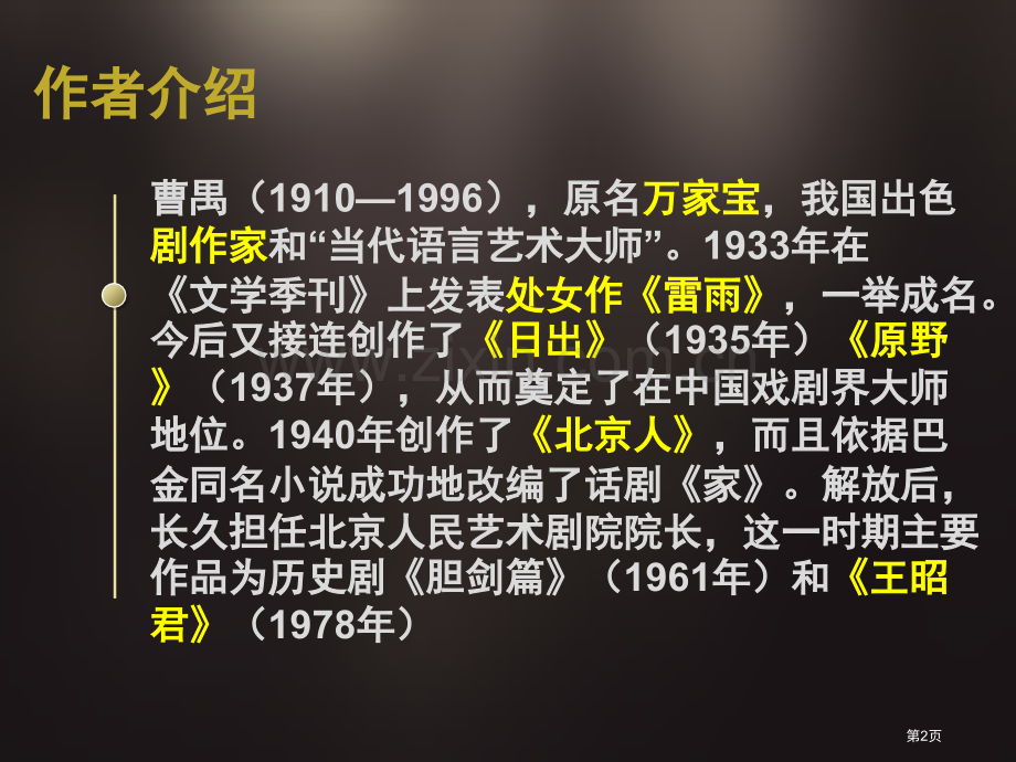 雷雨说课稿省公开课一等奖新名师比赛一等奖课件.pptx_第2页