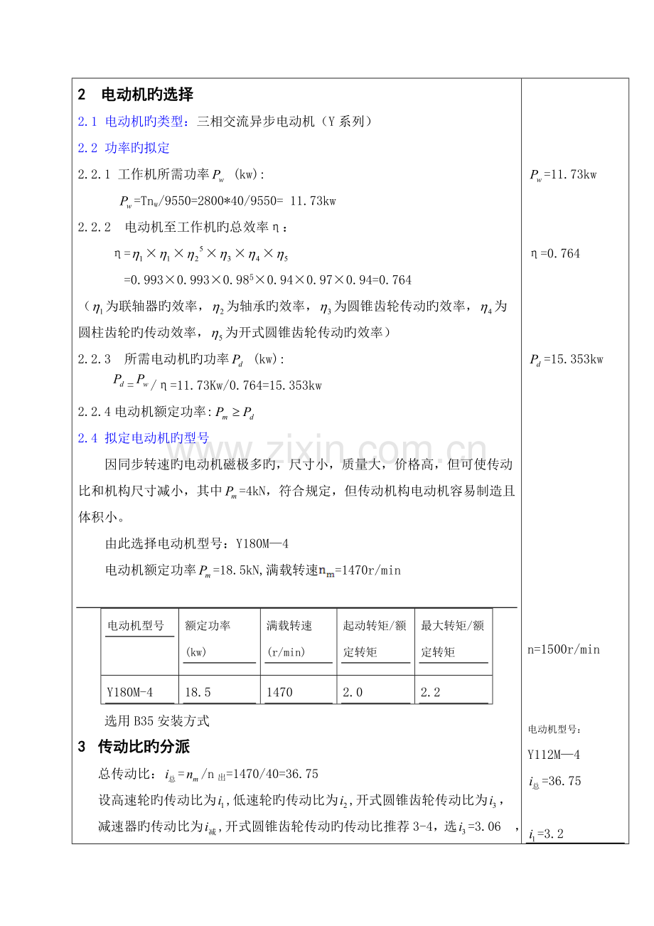 福建农林大学机械设计程设计专项说明书二级圆柱圆锥齿轮减速器.docx_第3页