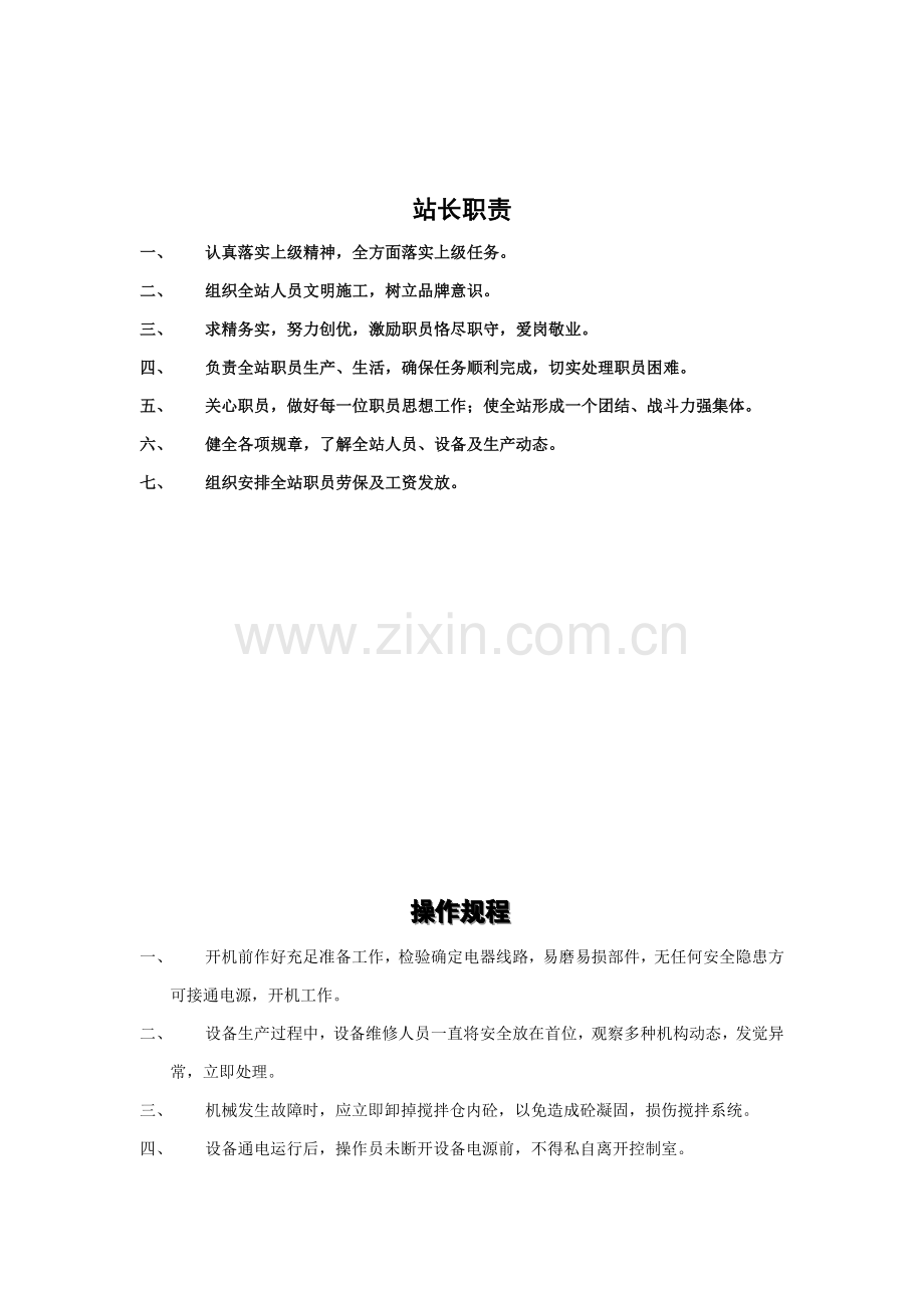 拌合站安全环保组织机构图.doc_第2页