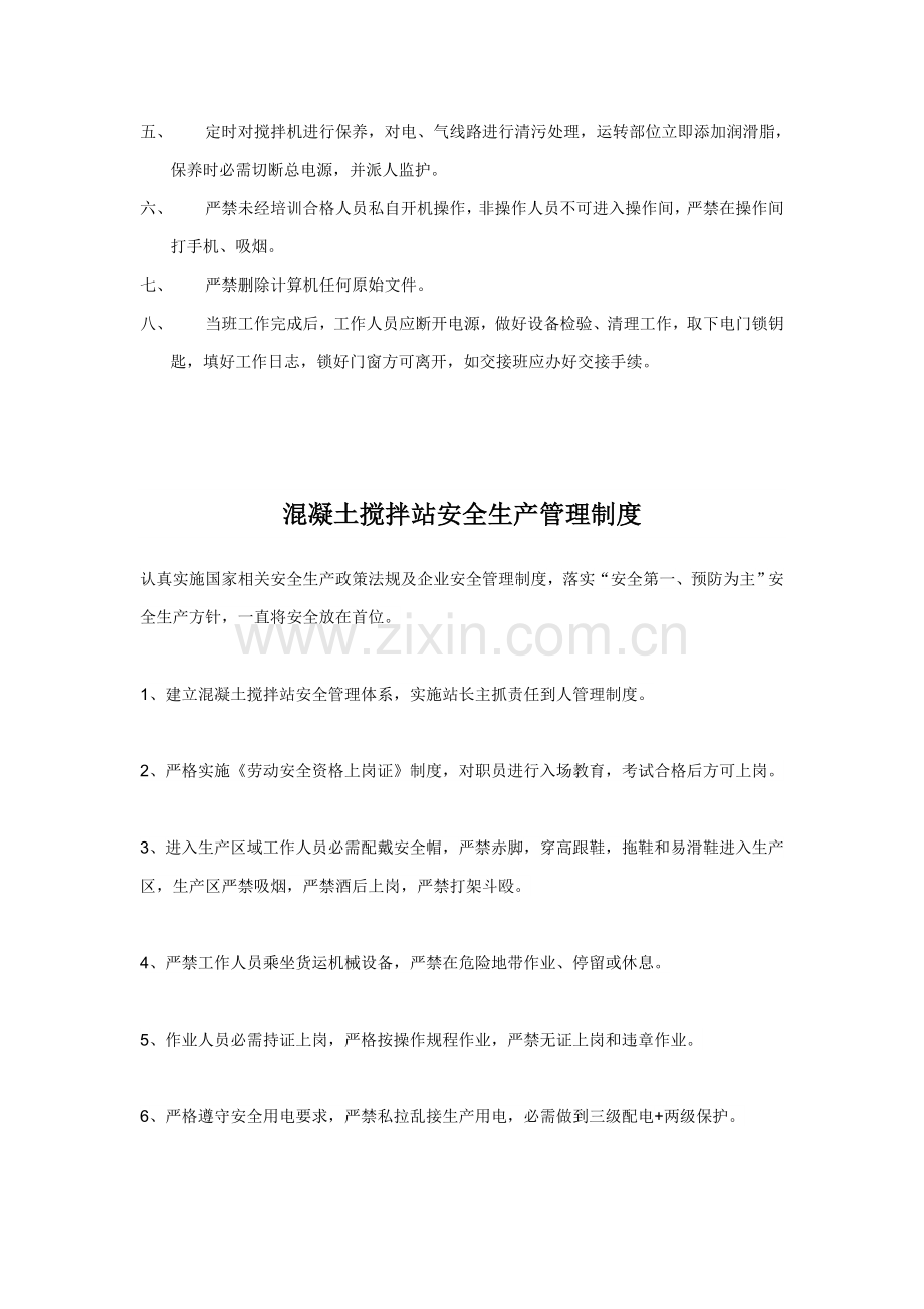 拌合站安全环保组织机构图.doc_第3页