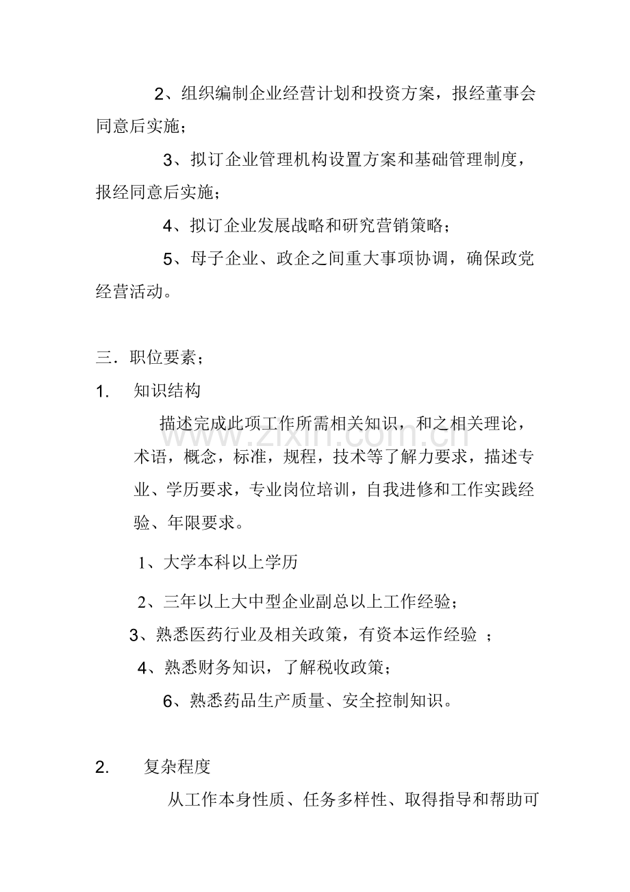 股份公司职务说明书样本.doc_第2页