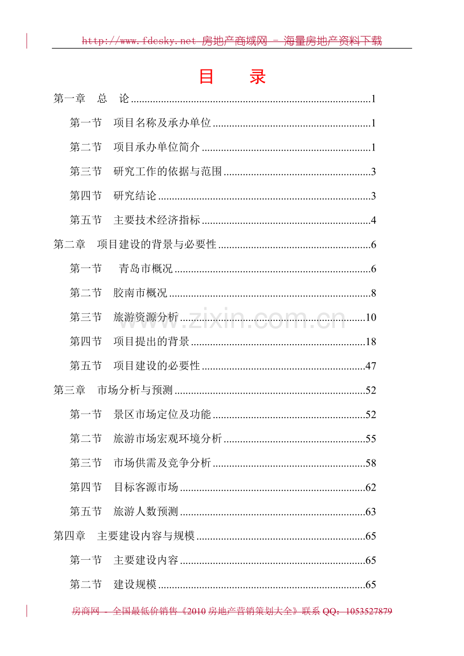 创意文化城项目可行性研究报告.doc_第3页