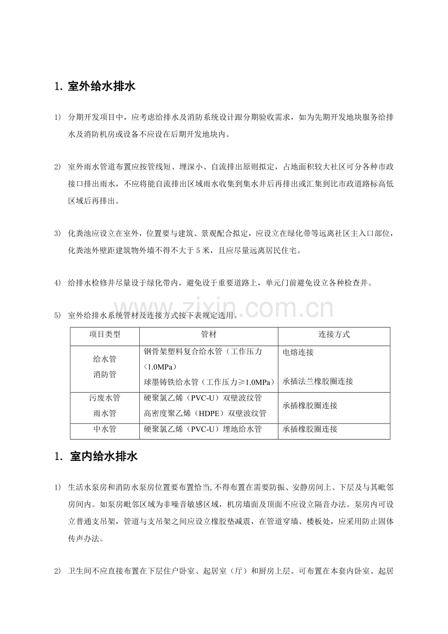 给排水住宅综合项目关键技术统一标准.doc_第3页