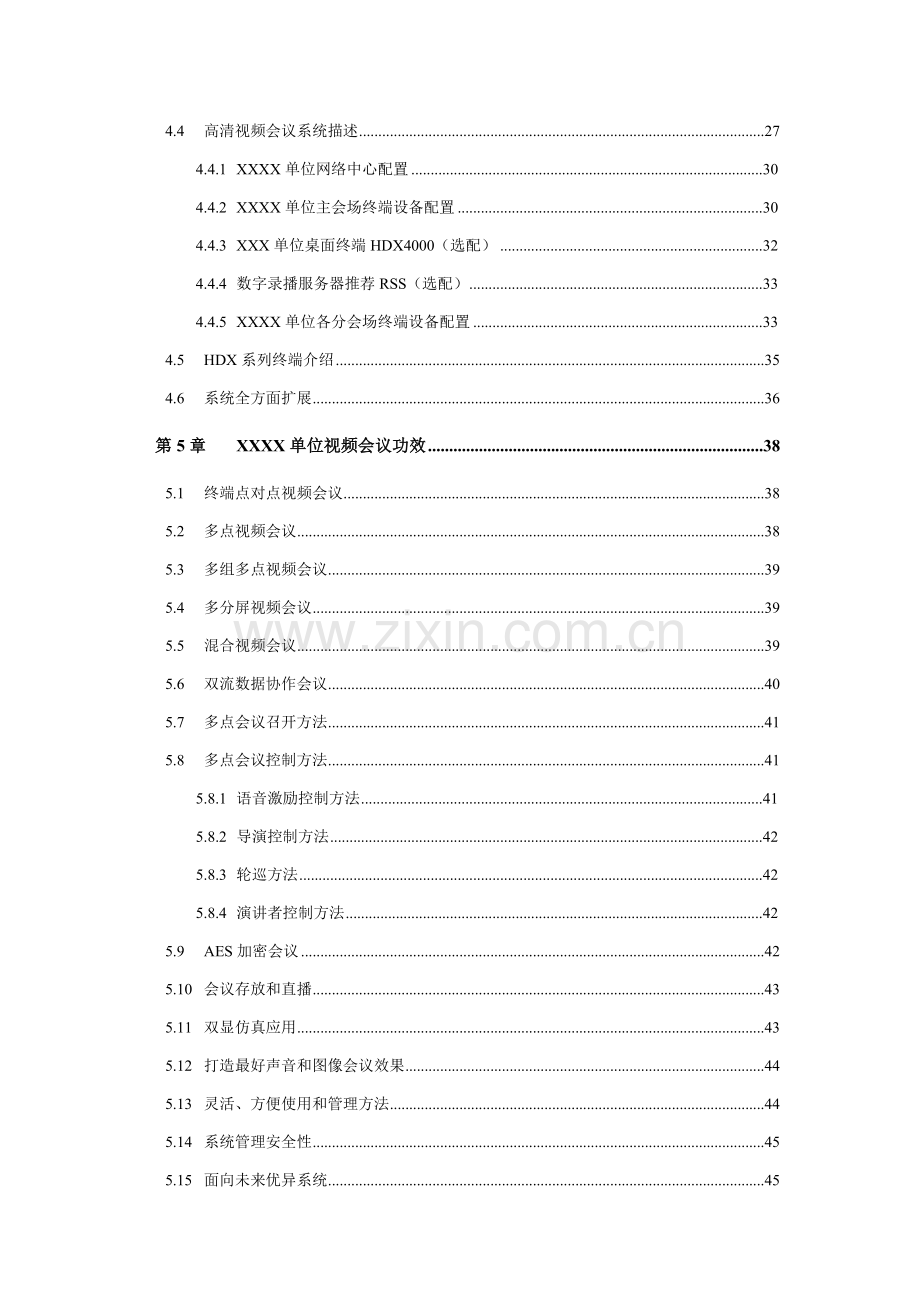 新版视频会议系统全面解决方案模板.doc_第3页