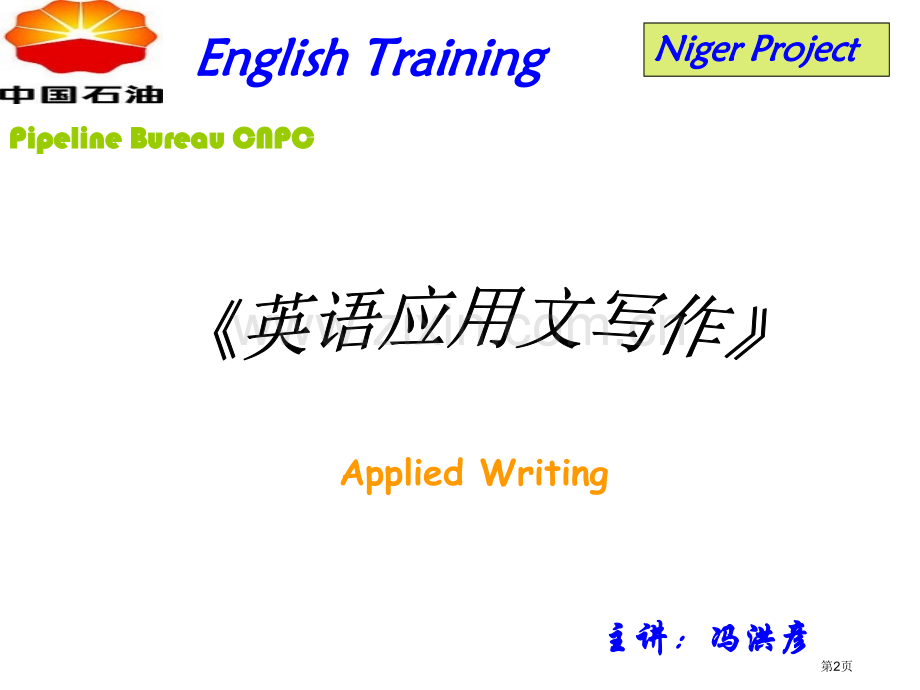 英语应用文写作应用文格式和范文省公共课一等奖全国赛课获奖课件.pptx_第2页