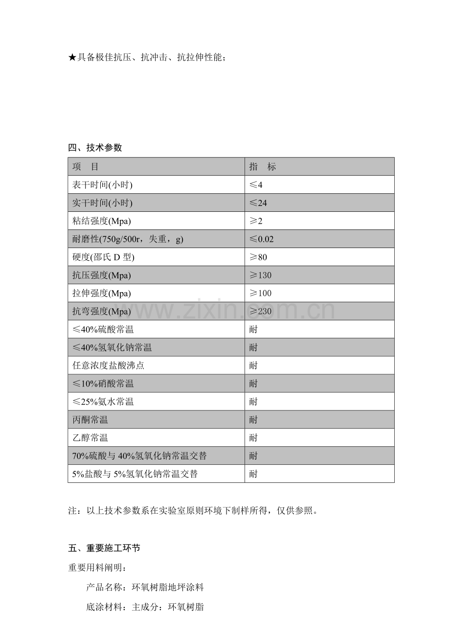 环氧防静电自流平地坪综合项目施工专项方案.doc_第3页