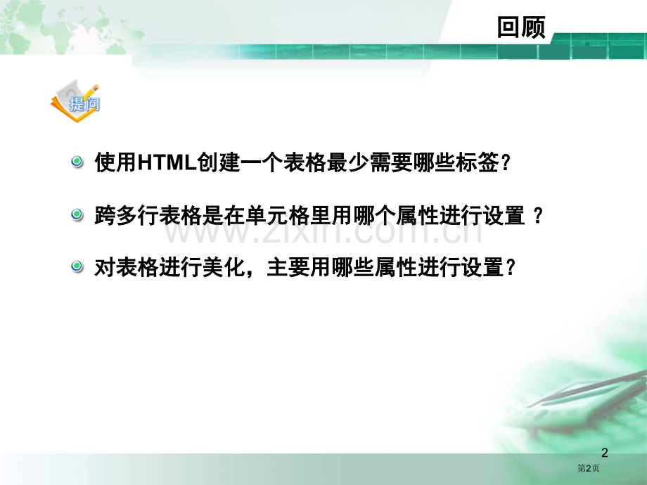 节课堂教学省公共课一等奖全国赛课获奖课件.pptx_第2页