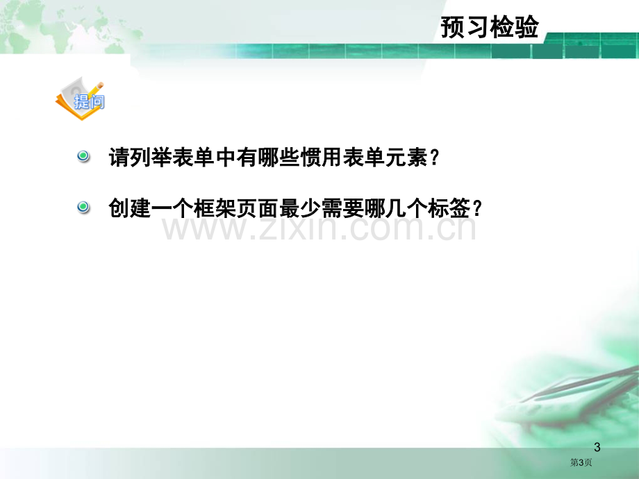 节课堂教学省公共课一等奖全国赛课获奖课件.pptx_第3页