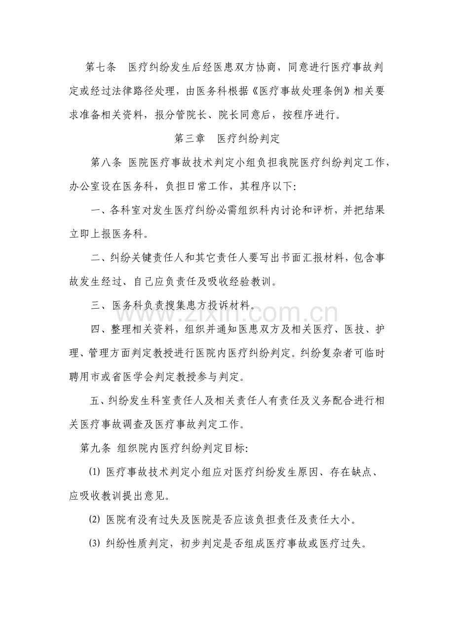 医疗事故医疗纠纷处理及责任追究核心制度.docx_第2页