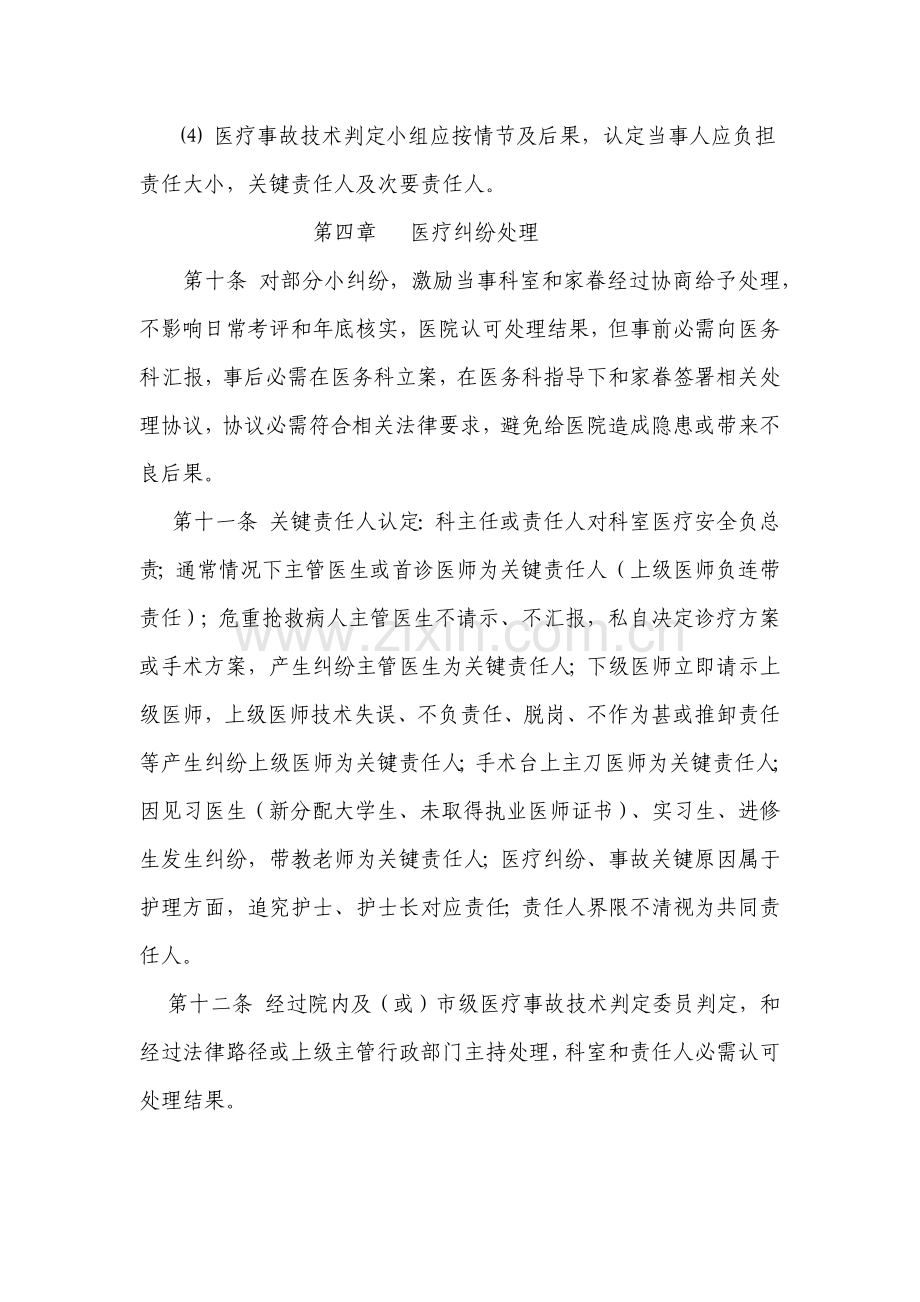 医疗事故医疗纠纷处理及责任追究核心制度.docx_第3页