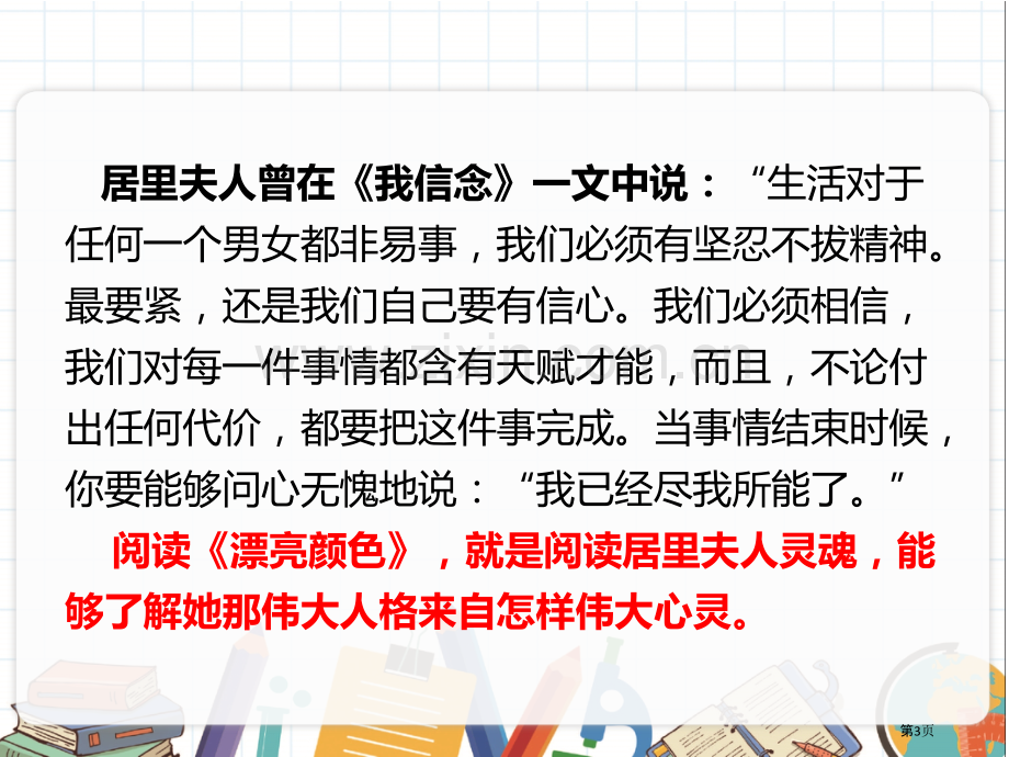 美丽的颜色优秀课件省公开课一等奖新名师比赛一等奖课件.pptx_第3页