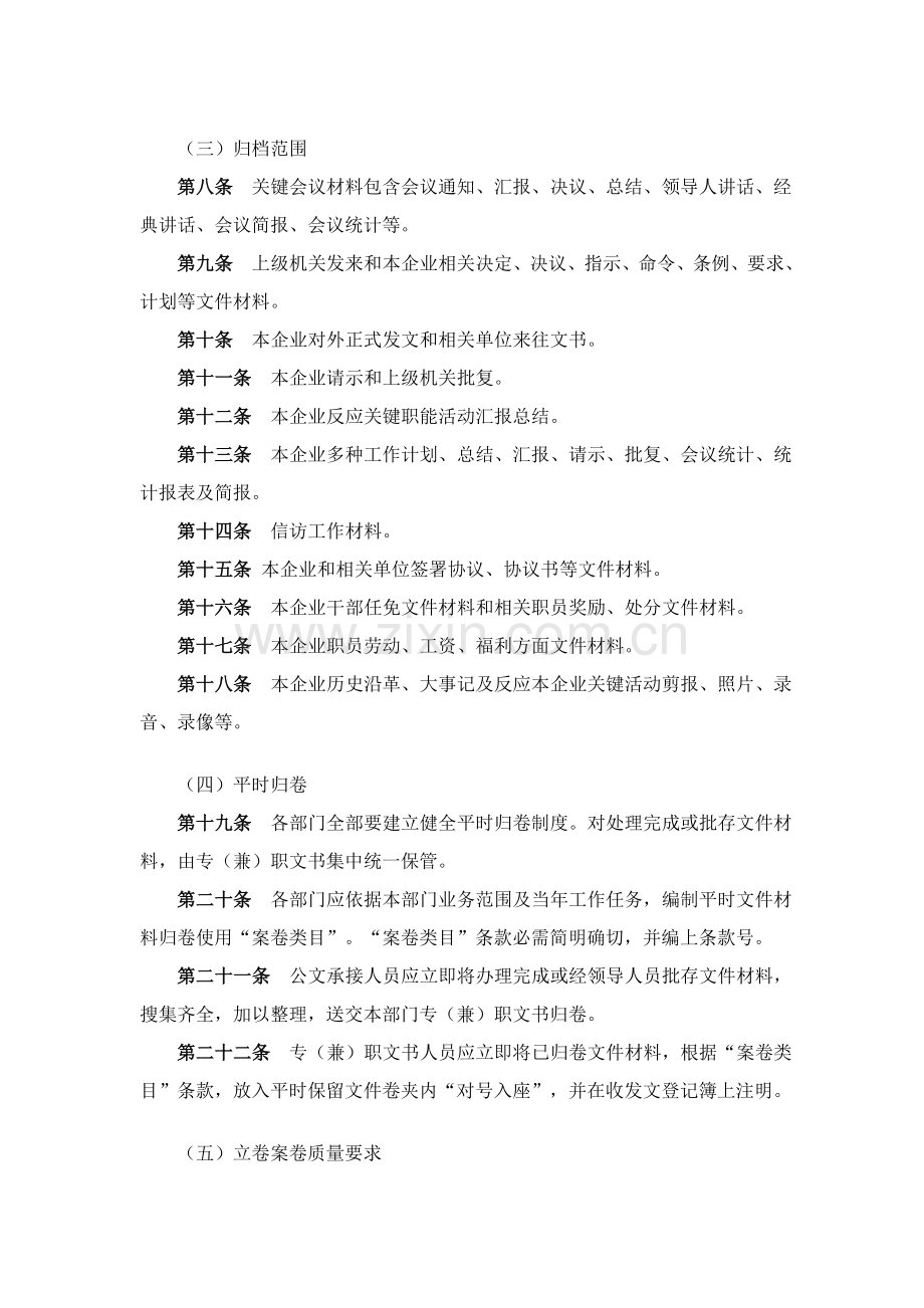 文书档案立卷归档管理制度样本.doc_第2页