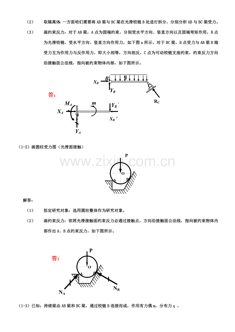 综合项目工程力学综合复习资料全有答案.doc_第2页