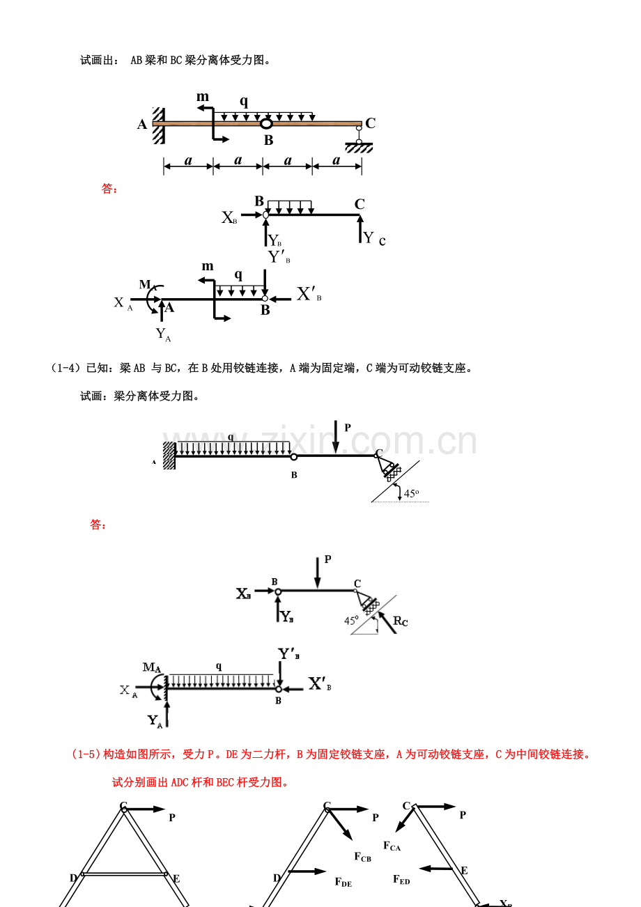 综合项目工程力学综合复习资料全有答案.doc_第3页