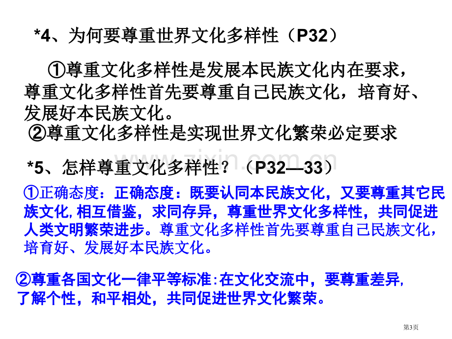 文化生活第二单元文化传承与创新复习课省公共课一等奖全国赛课获奖课件.pptx_第3页