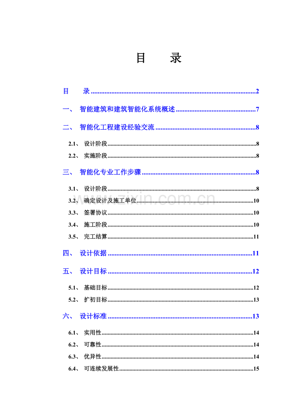 项目智能化工程初步解决方案样本.doc_第2页