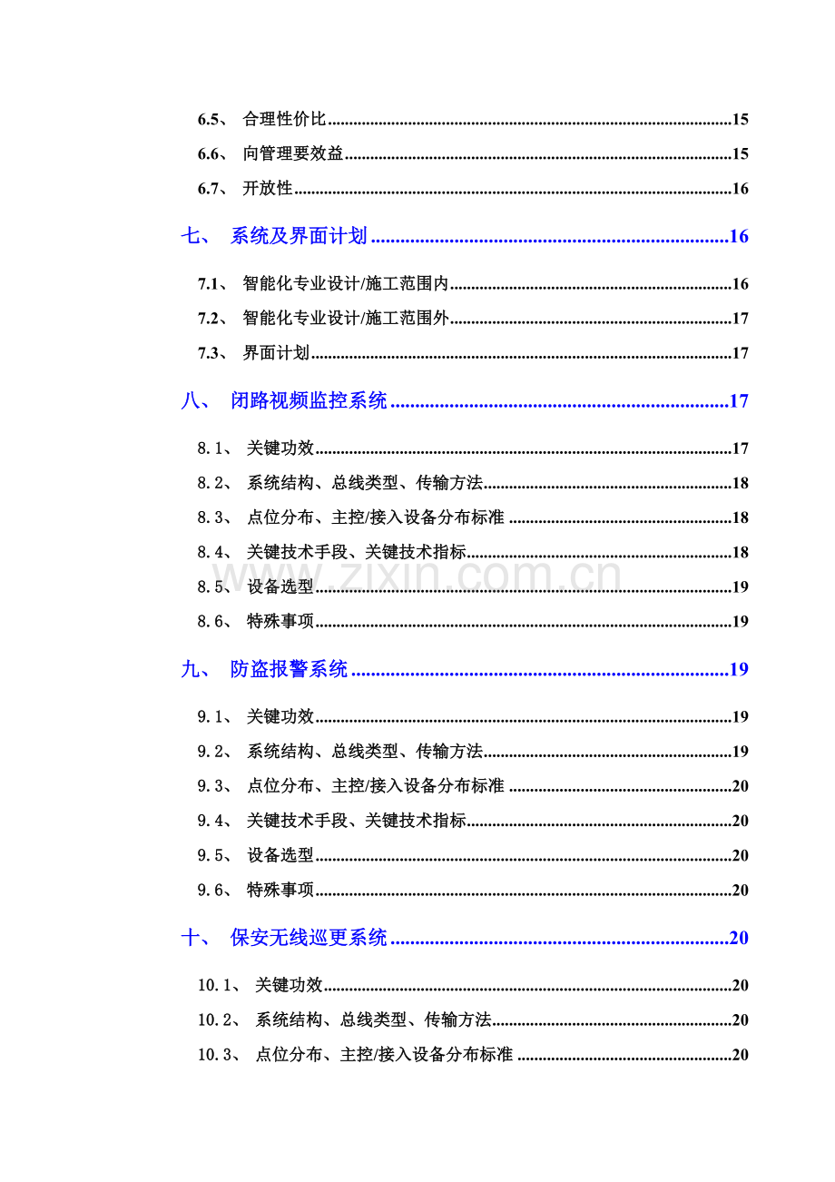 项目智能化工程初步解决方案样本.doc_第3页