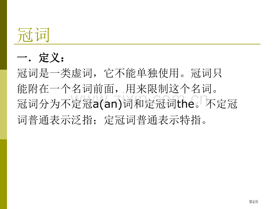 英语冠词用法大全省公共课一等奖全国赛课获奖课件.pptx_第2页