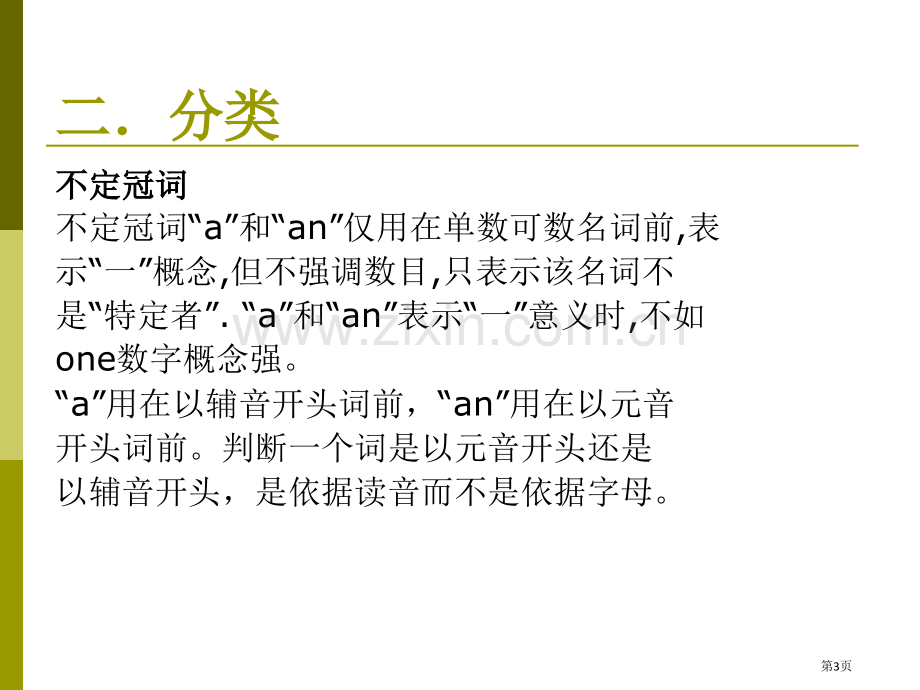 英语冠词用法大全省公共课一等奖全国赛课获奖课件.pptx_第3页