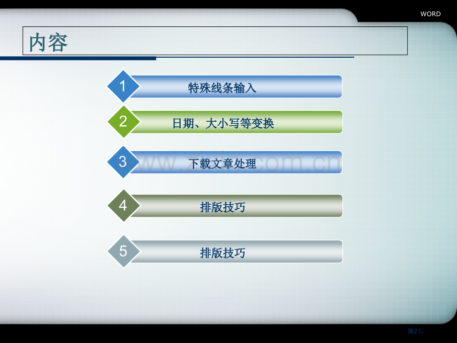 教师老师讲课模板省公共课一等奖全国赛课获奖课件.pptx_第2页