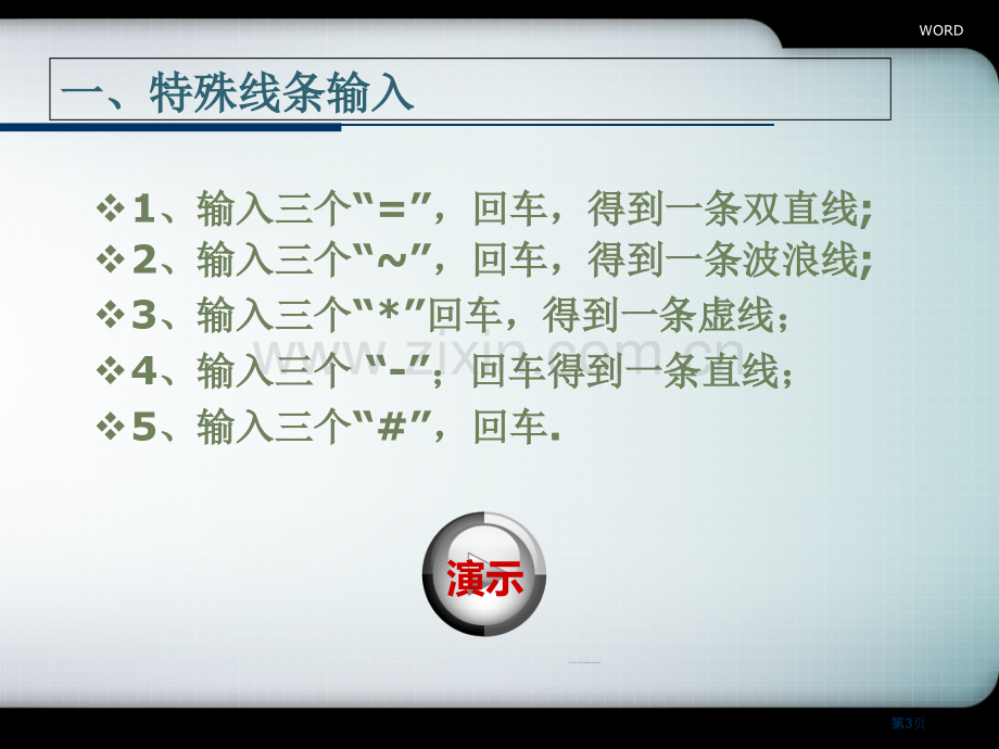 教师老师讲课模板省公共课一等奖全国赛课获奖课件.pptx_第3页