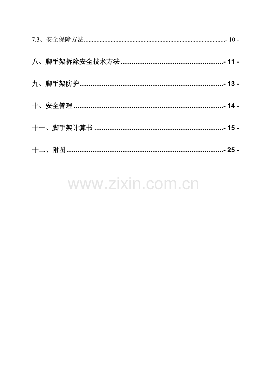 别墅脚手架专项综合标准施工专业方案.doc_第3页