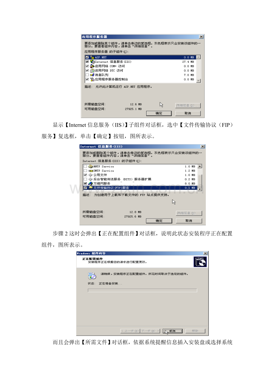 服务器配置实训总结报告.doc_第3页