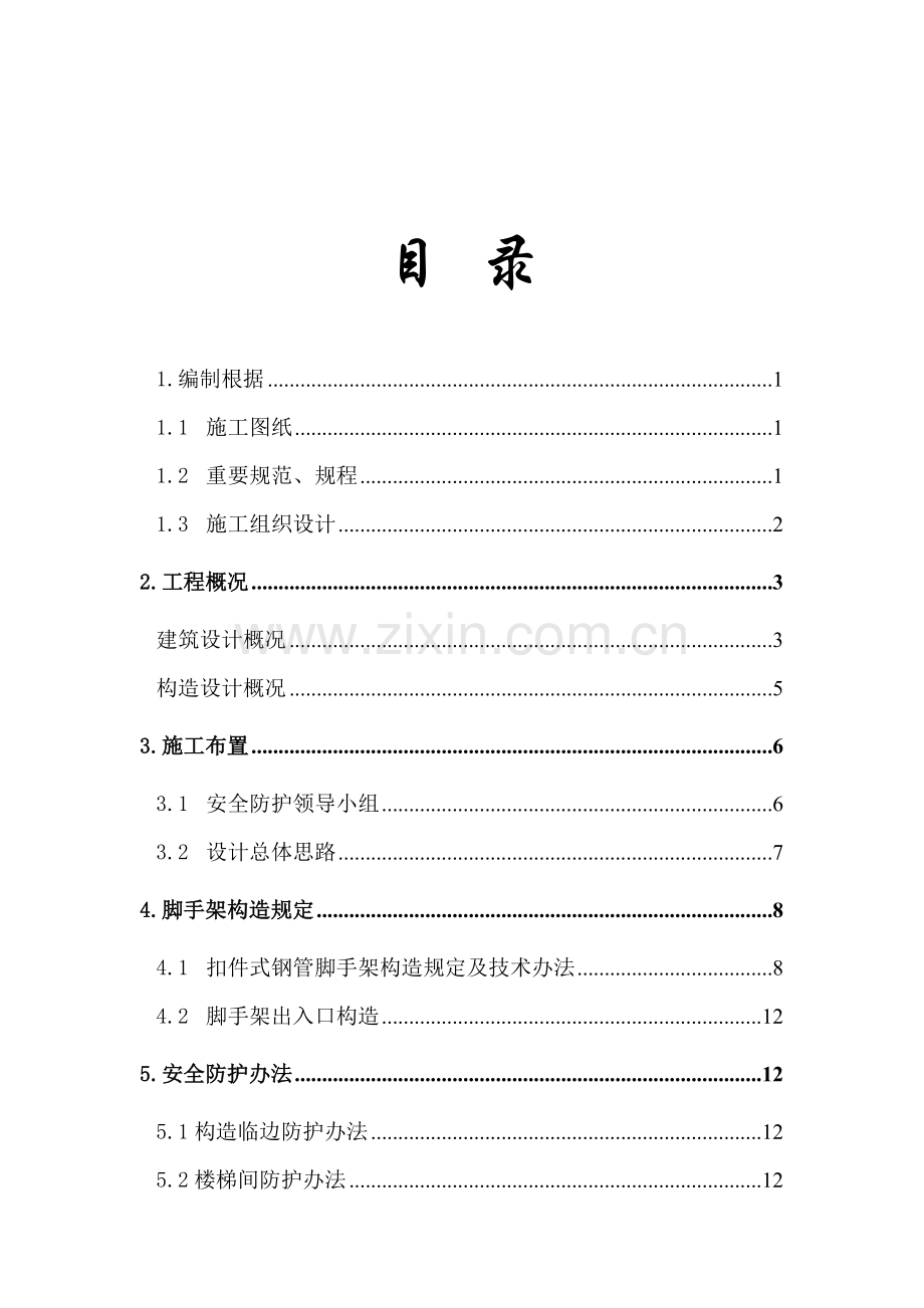 护头棚专项方案专业资料.doc_第2页