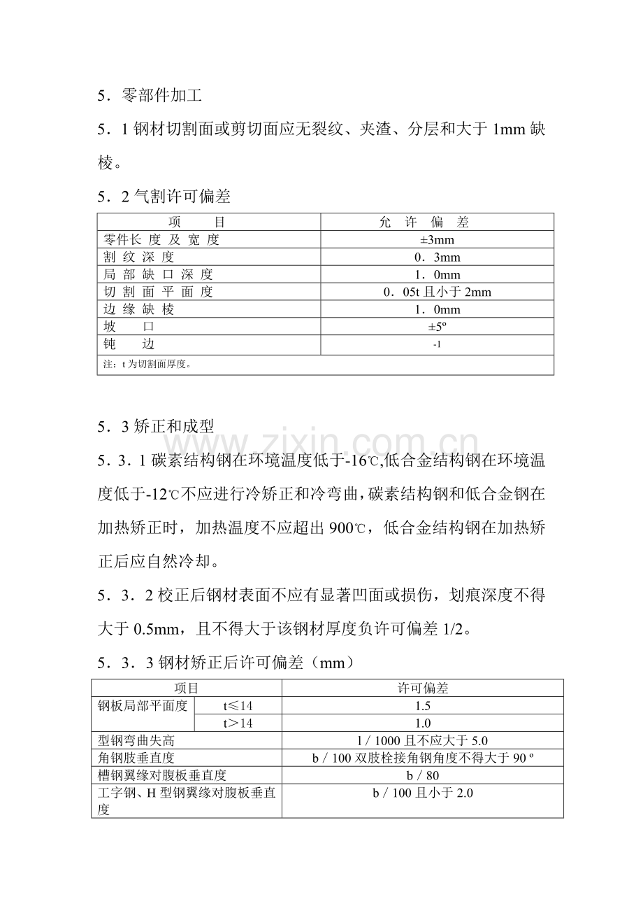 钢结构厂房制作检验工艺模板.doc_第3页