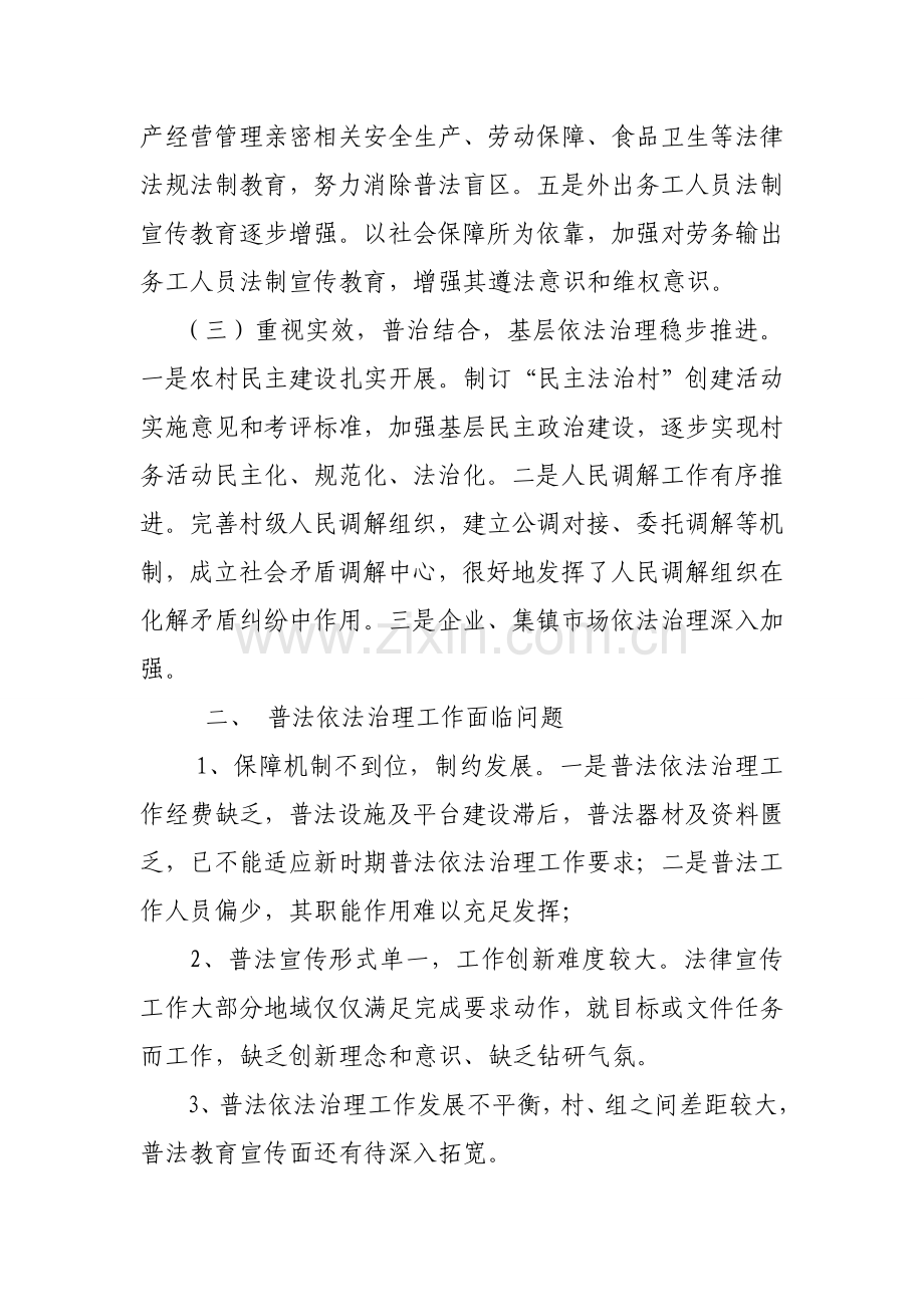 普法调研分析报告.doc_第3页