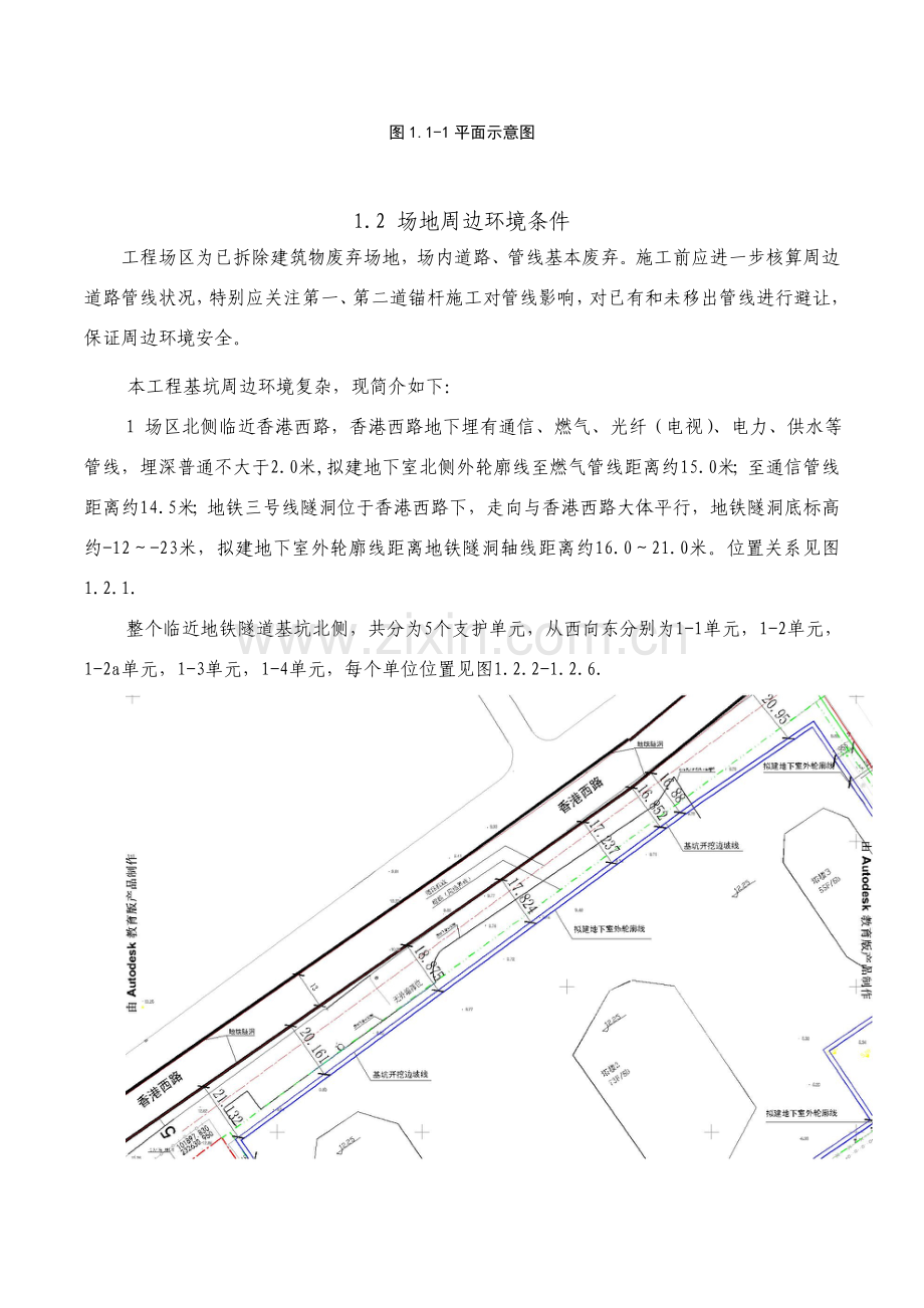 爆破震动监测专项方案.doc_第3页