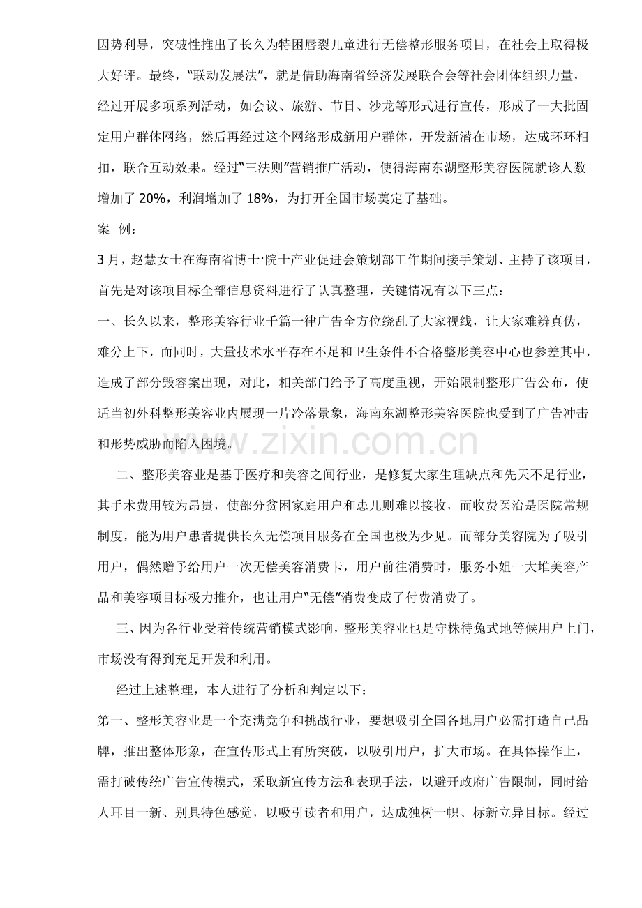 海南整形美容医院营销推广策划案例样本.doc_第2页