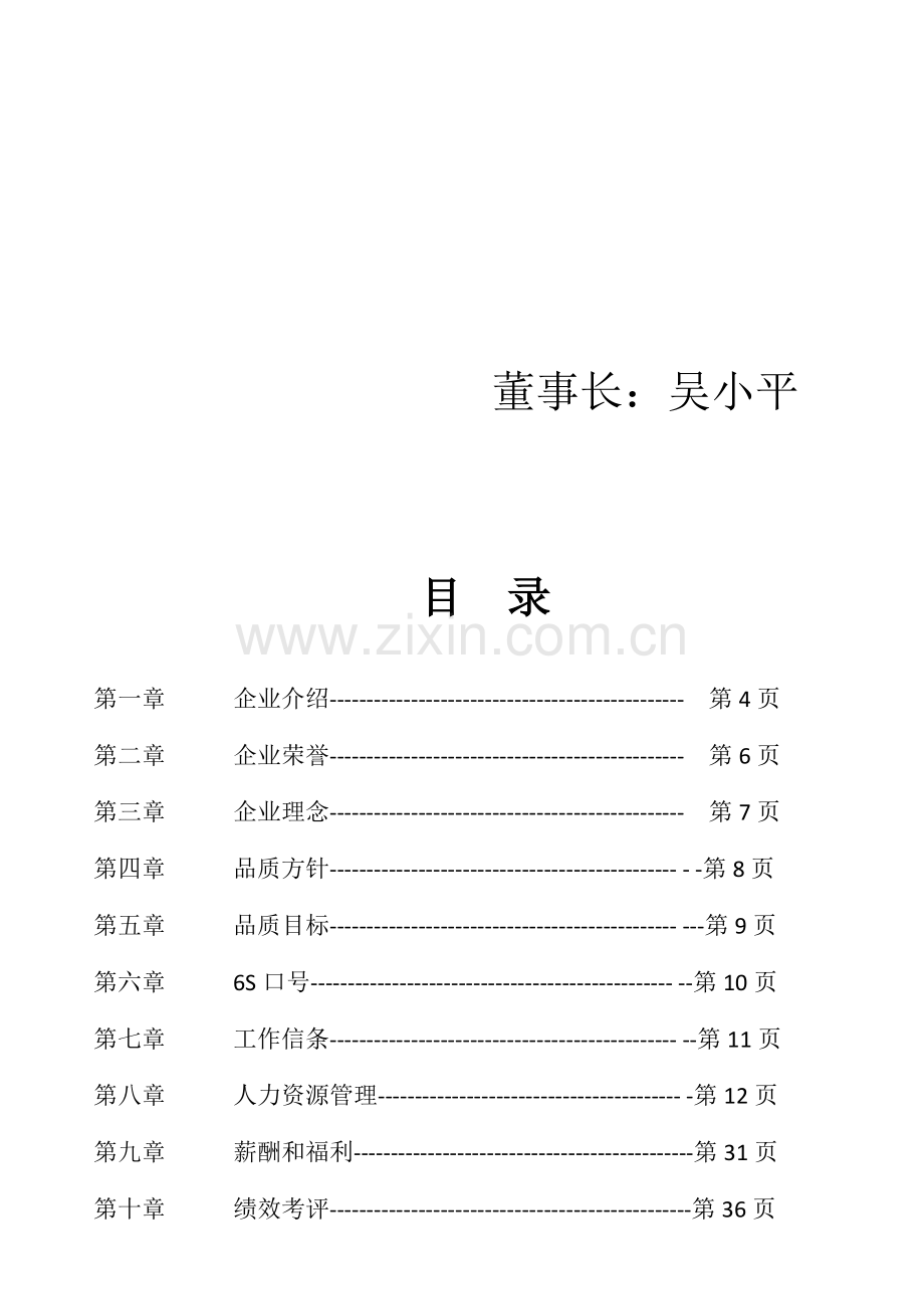 新版机械有限公司员工手册模板.doc_第3页