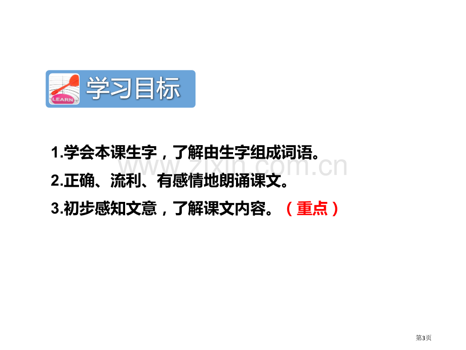 石榴说课稿省公开课一等奖新名师比赛一等奖课件.pptx_第3页