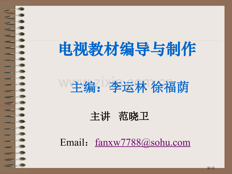 教案绪言和省公共课一等奖全国赛课获奖课件.pptx_第1页