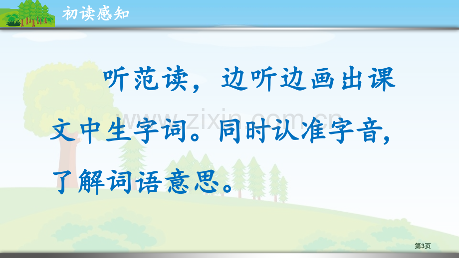 第二十四课当世界年纪还小的时候ppt省公开课一等奖新名师比赛一等奖课件.pptx_第3页