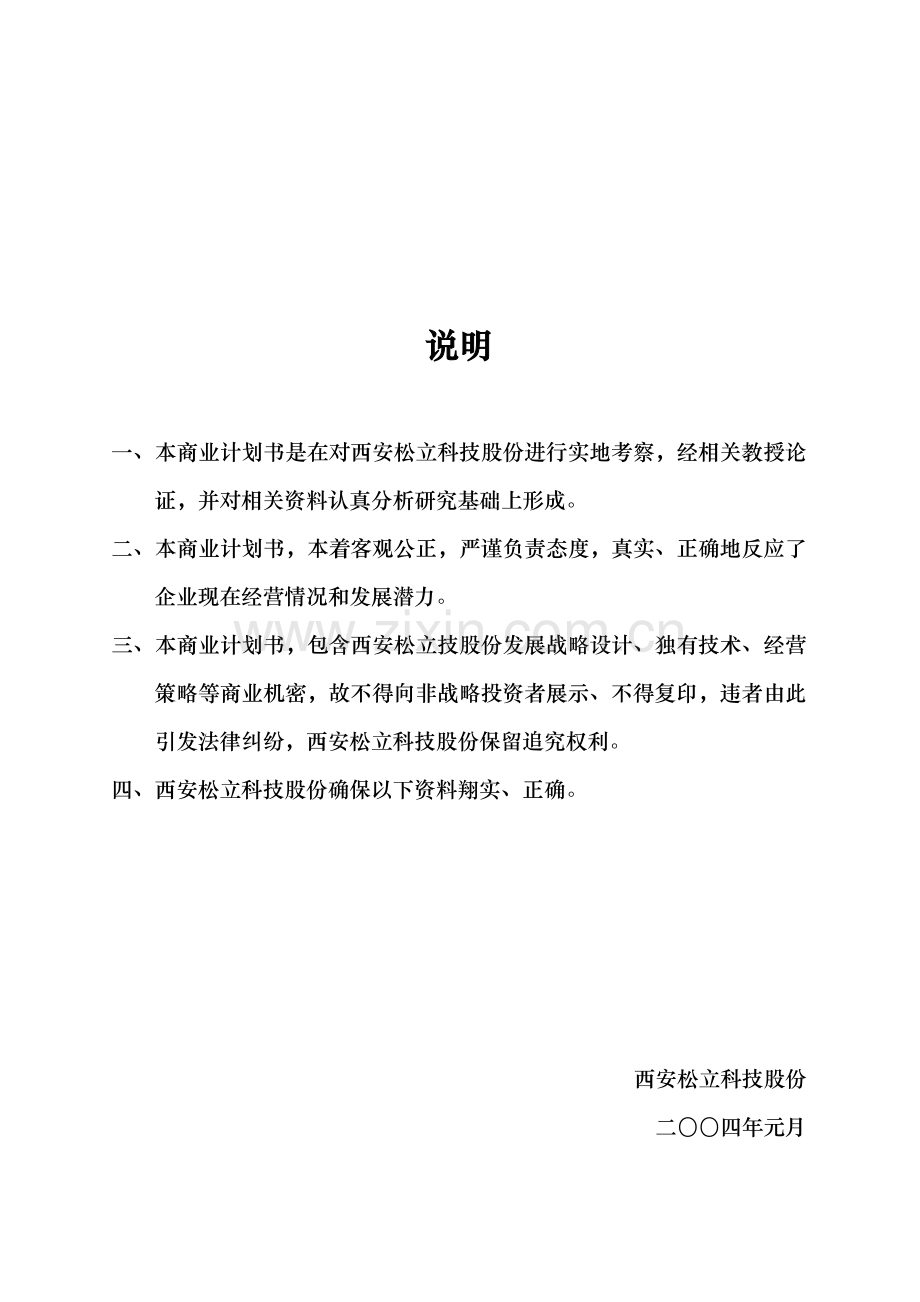 科技公司商业计划书.doc_第2页