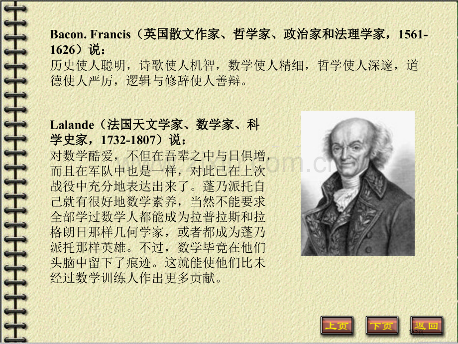 数学的重要性和趣味性省公共课一等奖全国赛课获奖课件.pptx_第2页