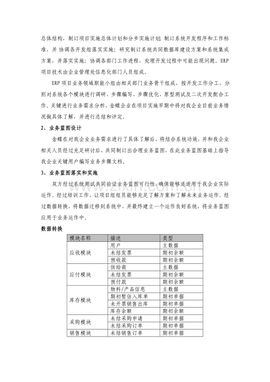 ERP实施专项方案.doc_第2页