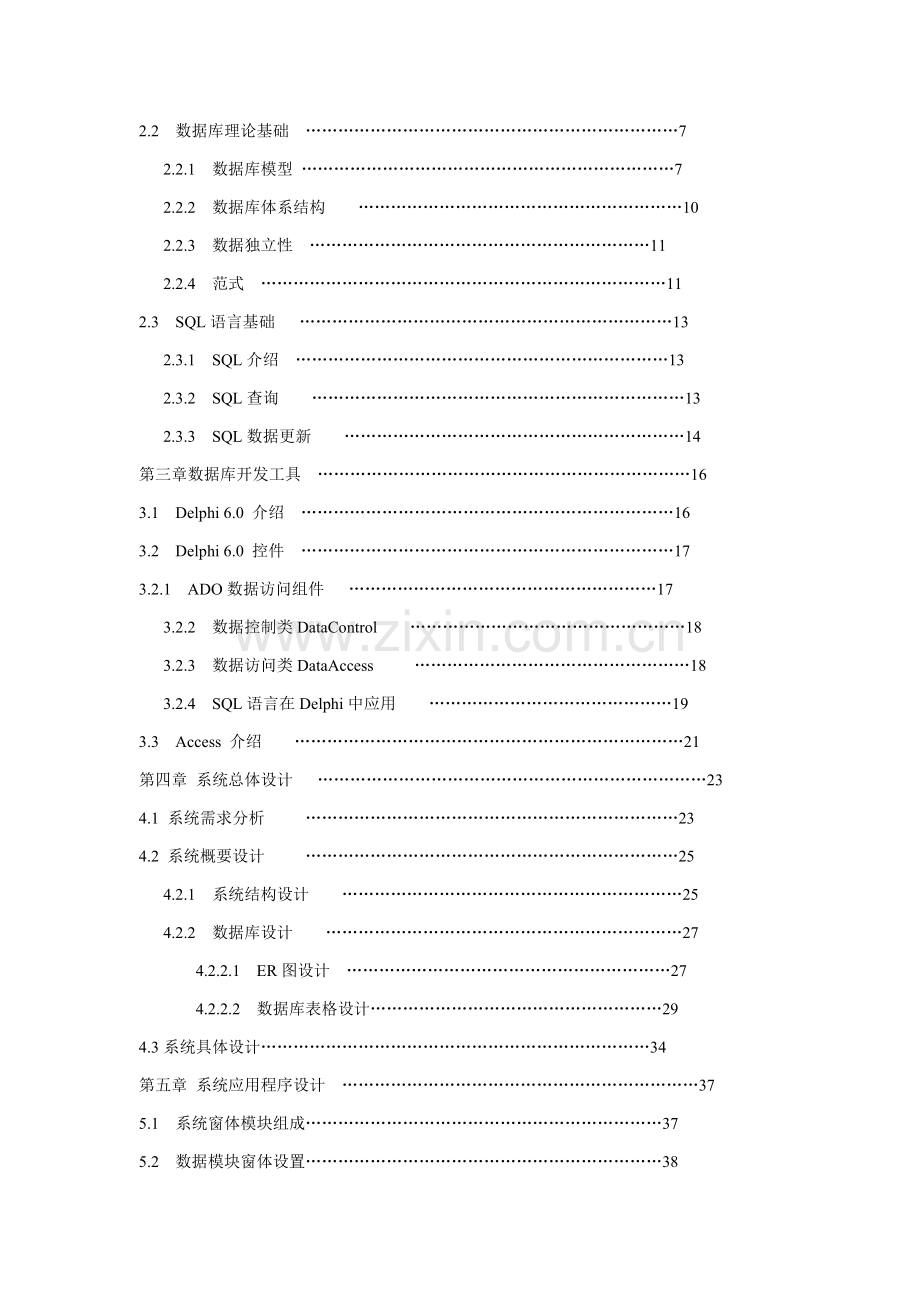 数据库管理系统总体设计样本.doc_第2页