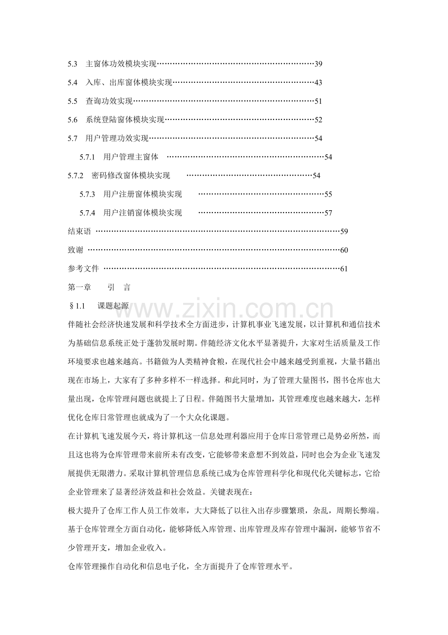 数据库管理系统总体设计样本.doc_第3页