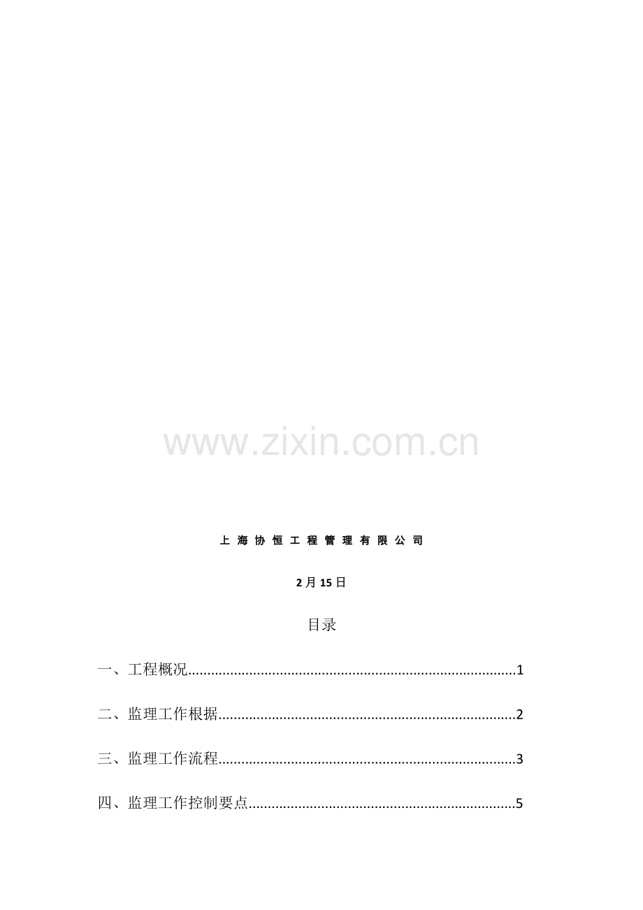 基坑降水关键工程监理实施标准细则.docx_第2页