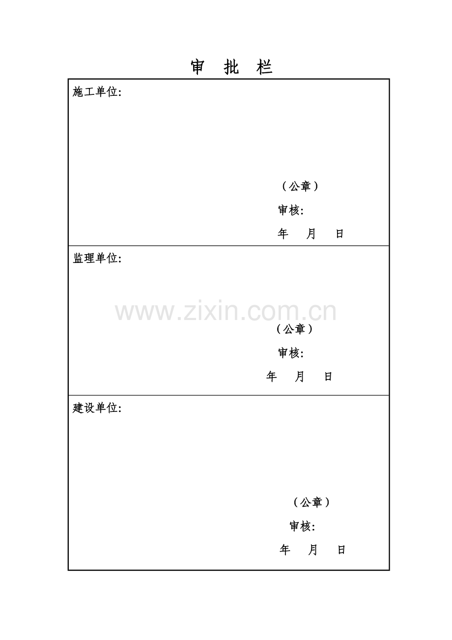 机泵试运专项方案.doc_第2页