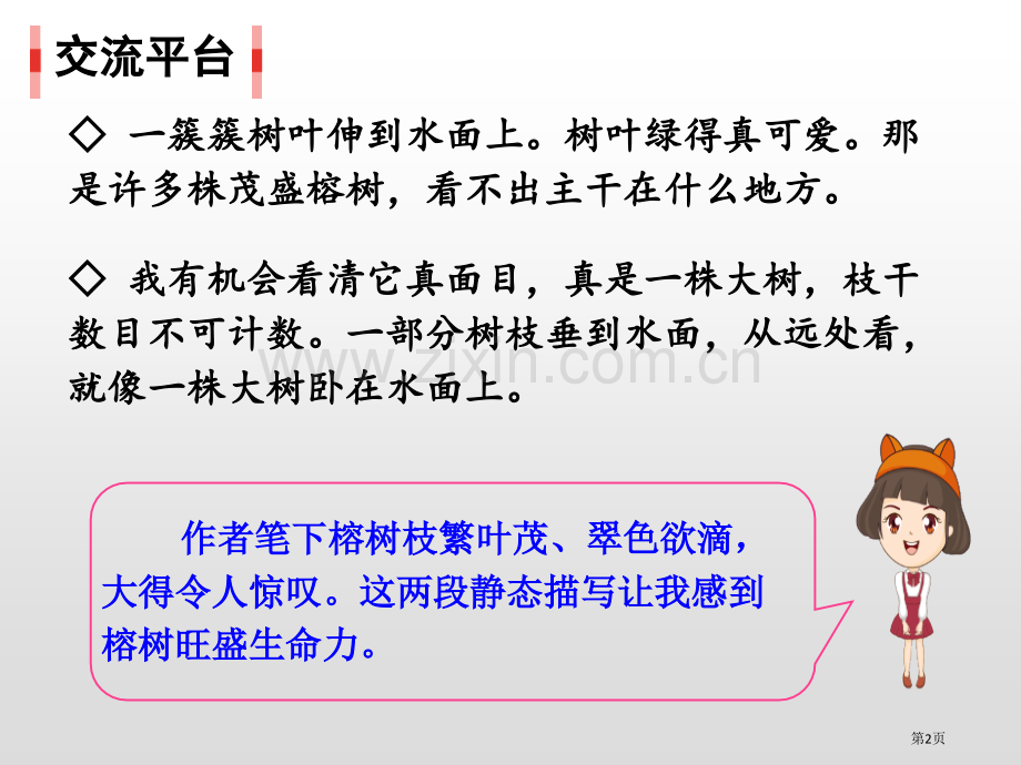 语文园地七五年级上册省公开课一等奖新名师比赛一等奖课件.pptx_第2页