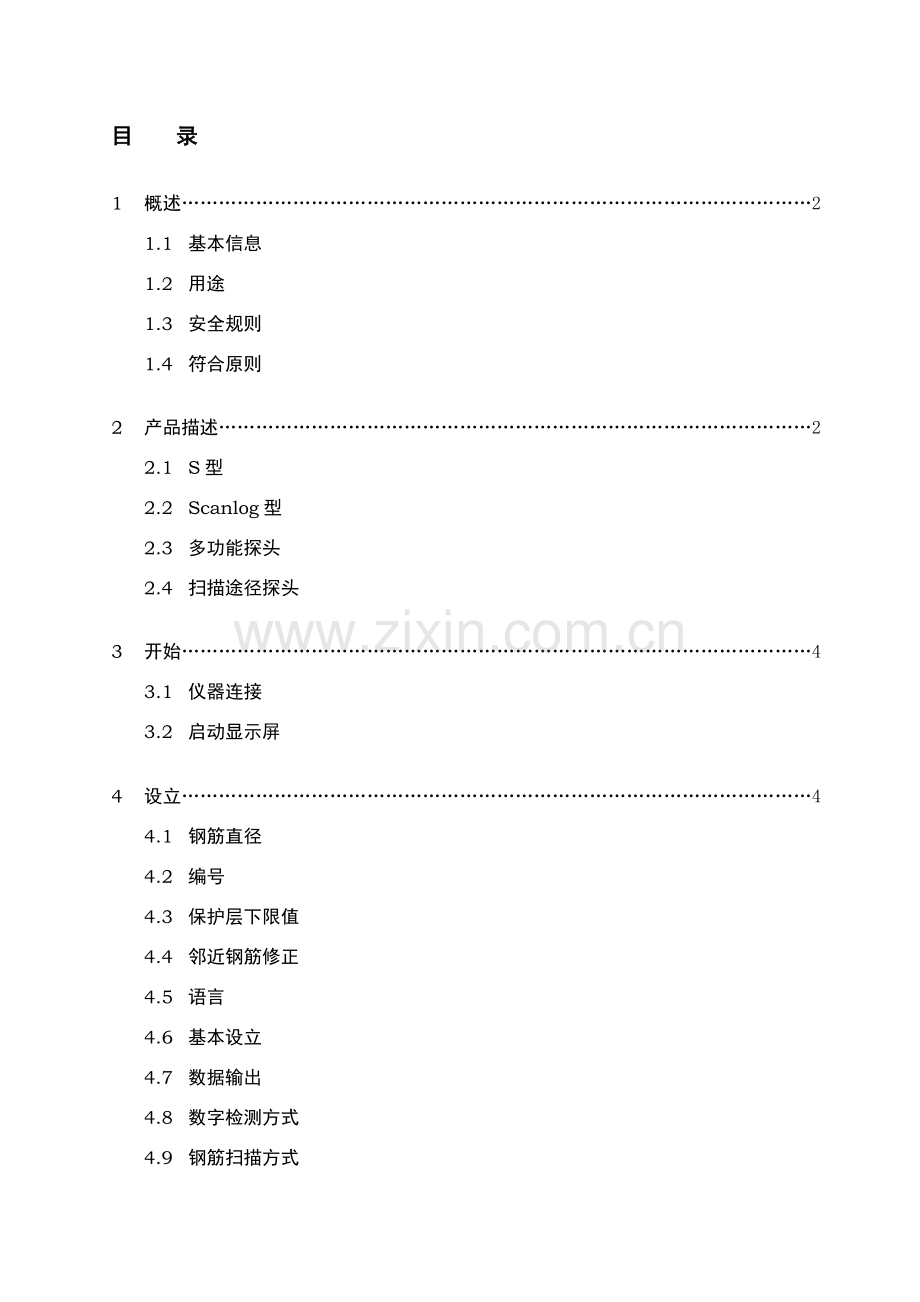 钢筋保护层厚度测试仪操作说明指导书.doc_第2页